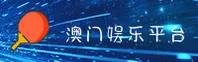 澳门十大APP「中国」官方网站 - 澳门十大